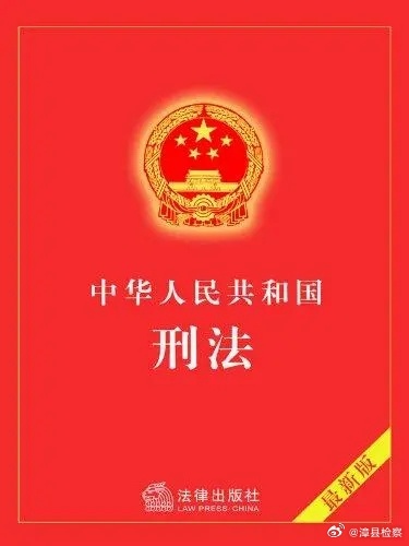 最新刑法，社會(huì)公正與法律進(jìn)步的體現(xiàn)