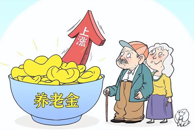 最新養(yǎng)老金政策助力構(gòu)建公平可持續(xù)的養(yǎng)老保障體系