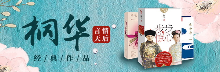 桐華最新小說，深度探索與獨(dú)特魅力的展現(xiàn)