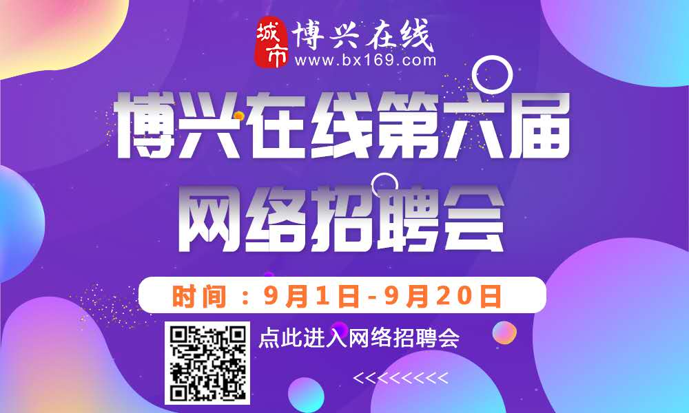 博興在線最新招聘，職業(yè)發(fā)展的無(wú)限機(jī)遇探索