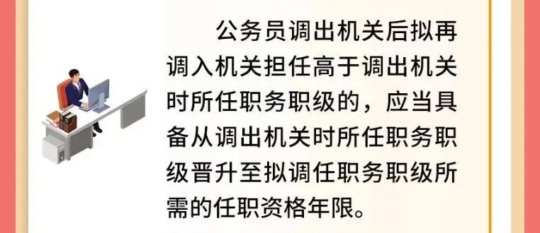 公務(wù)員調(diào)任最新規(guī)定及其深遠(yuǎn)影響