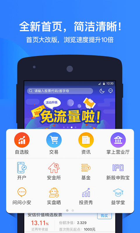 安信證券最新版下載，掌握金融動態(tài)，高效投資服務(wù)體驗
