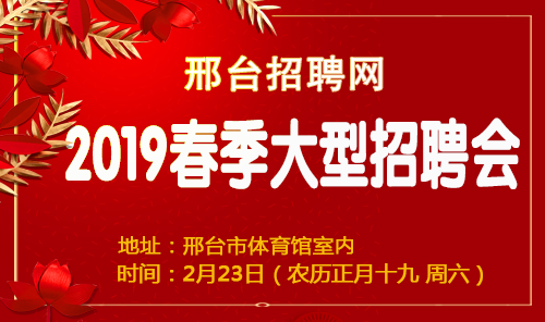 邢臺最新招聘動態(tài)揭秘，人才與企業(yè)的完美交匯點探尋