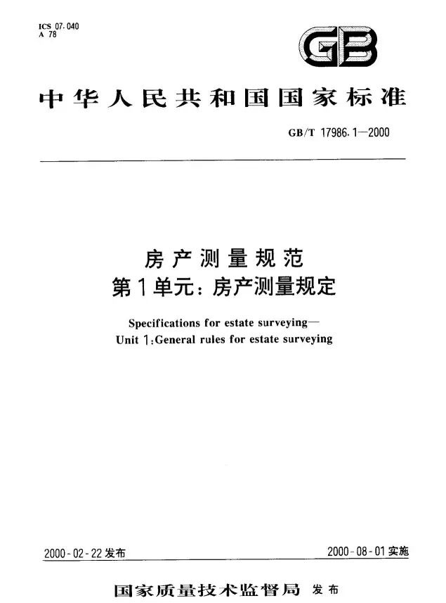 房產(chǎn)測(cè)量規(guī)范最新版解析，全面解讀新標(biāo)準(zhǔn)