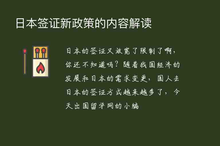 日本簽證最新政策全面解析