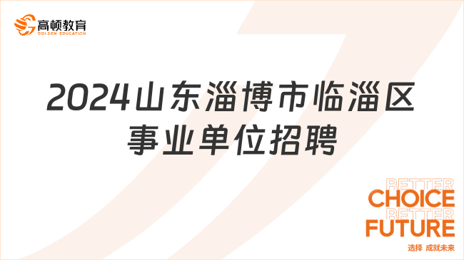 臨淄最新招聘動態(tài)與職業(yè)發(fā)展機(jī)遇深度探討