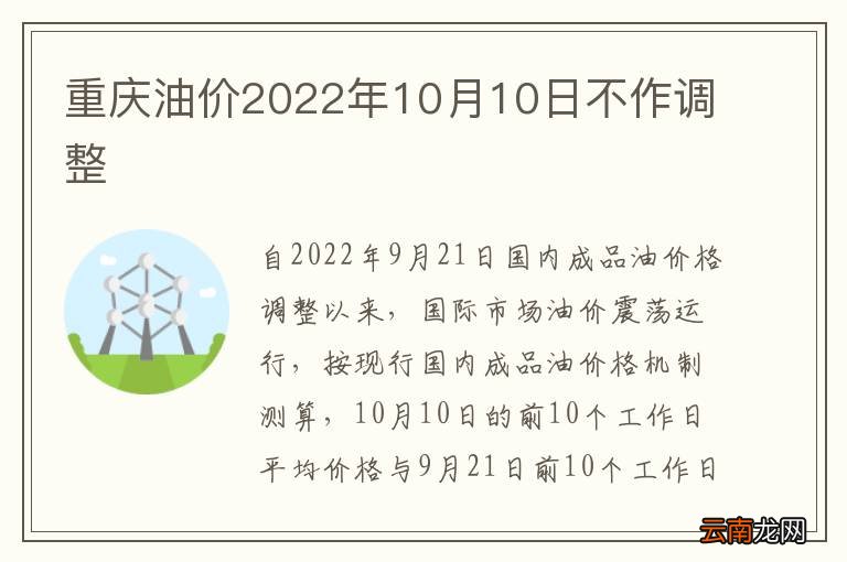 重慶最新油價走勢分析