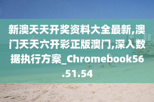 新澳天天开六中准资料,数据整合实施_苹果款28.949