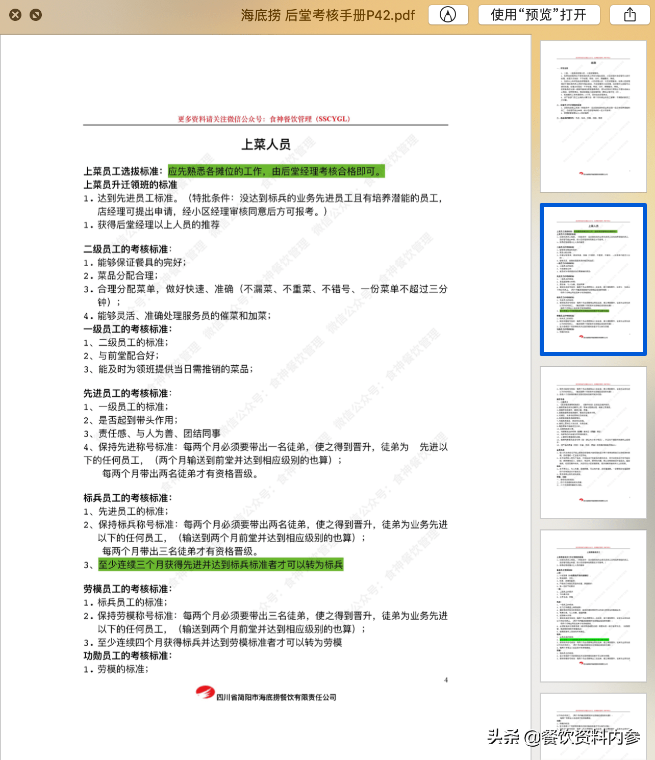 新奥彩2024最新资料大全,时代说明评估_N版47.759