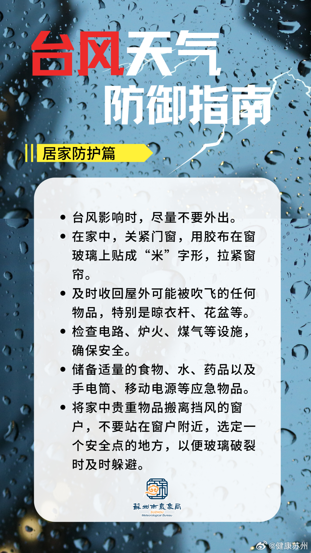 蘇州臺(tái)風(fēng)最新動(dòng)態(tài)與影響分析