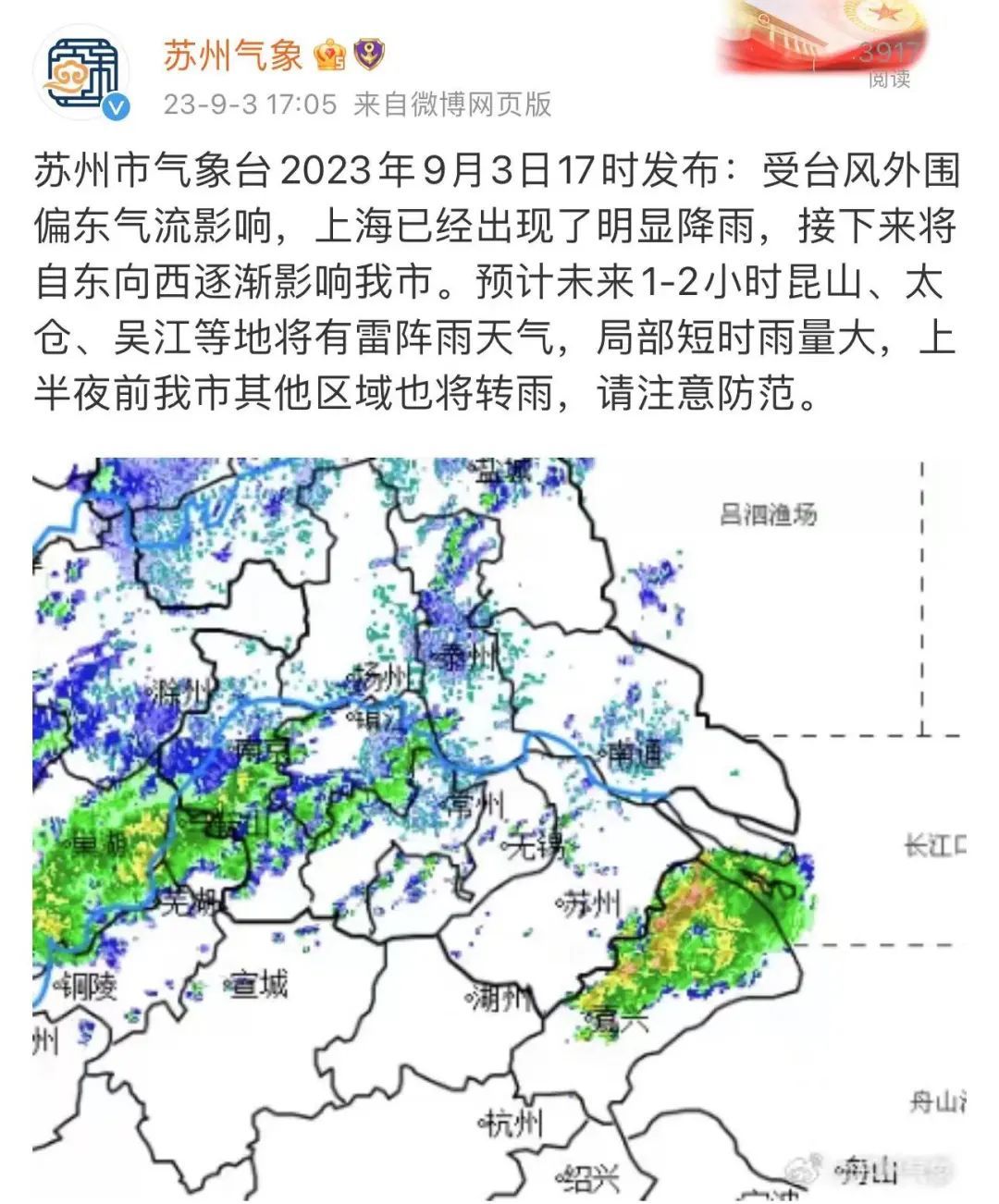 蘇州臺(tái)風(fēng)最新動(dòng)態(tài)與影響分析