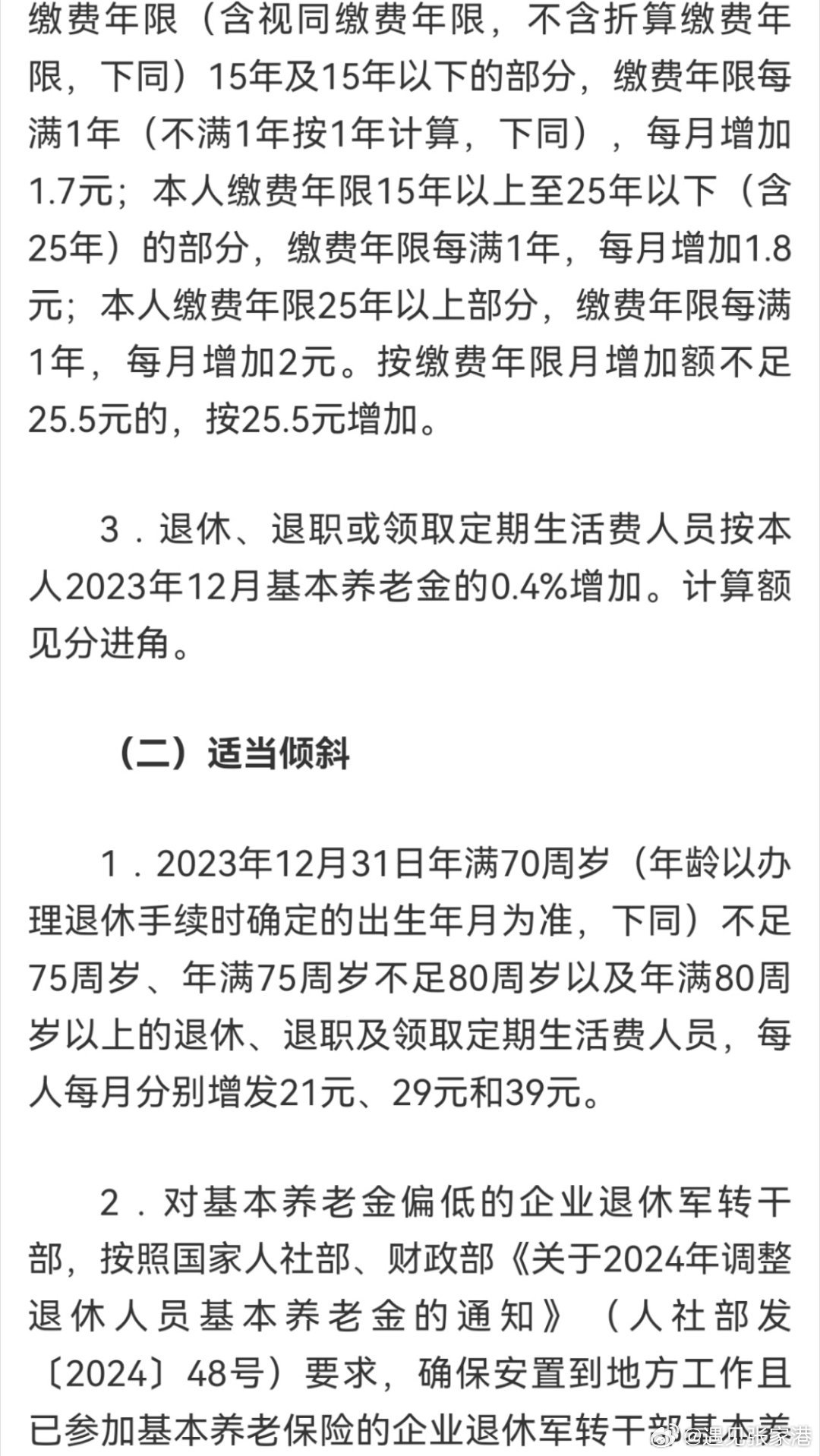 退休金調(diào)整最新動態(tài)，政策動向及未來展望