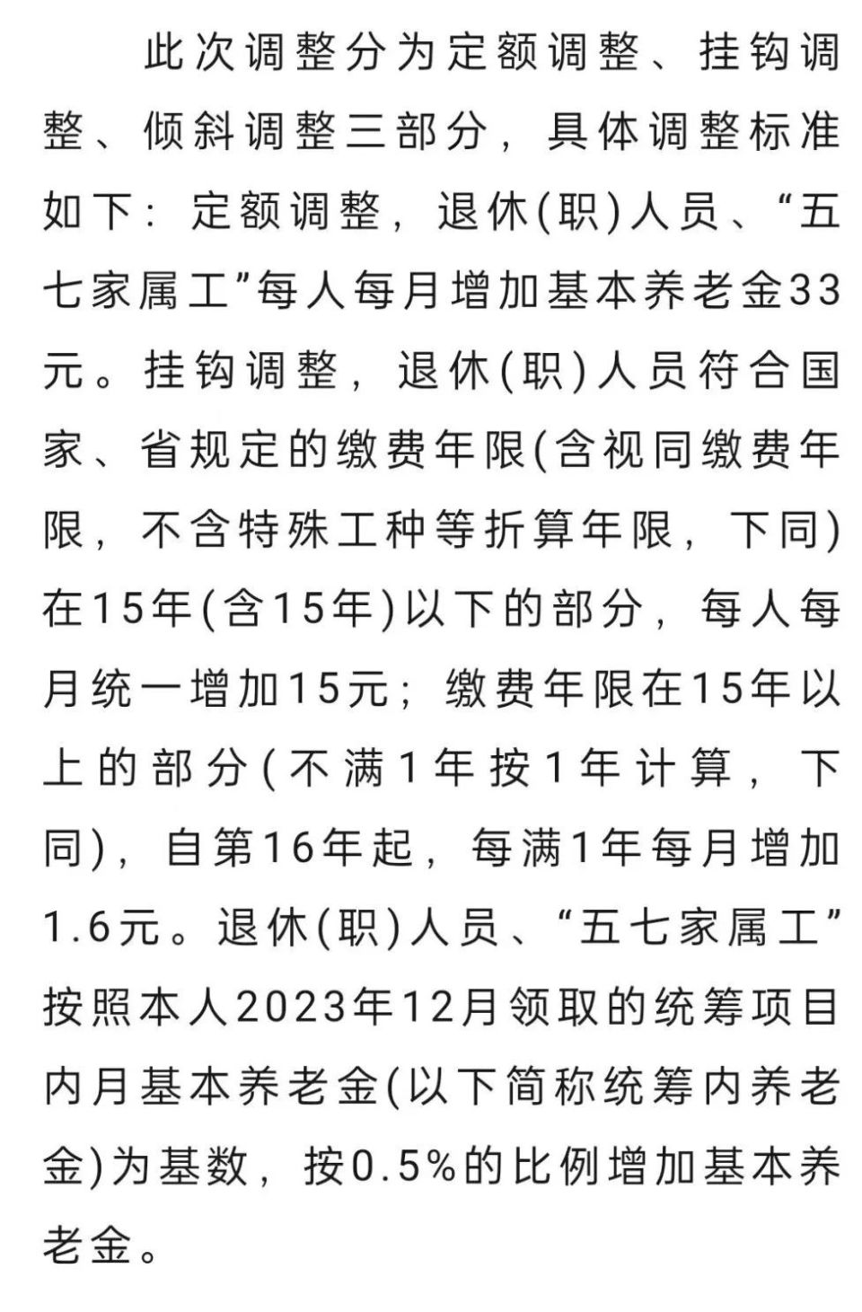 退休金調(diào)整最新動態(tài)，政策動向及未來展望