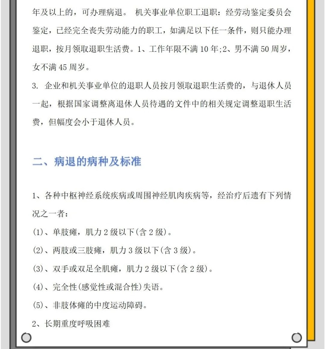 最新病退條件規(guī)定全面解析