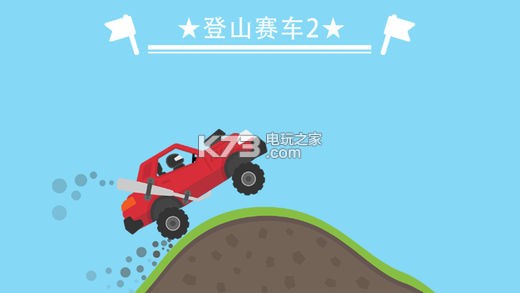 登山賽車2破解版，極限競速的刺激與挑戰(zhàn)與犯罪邊緣的試探