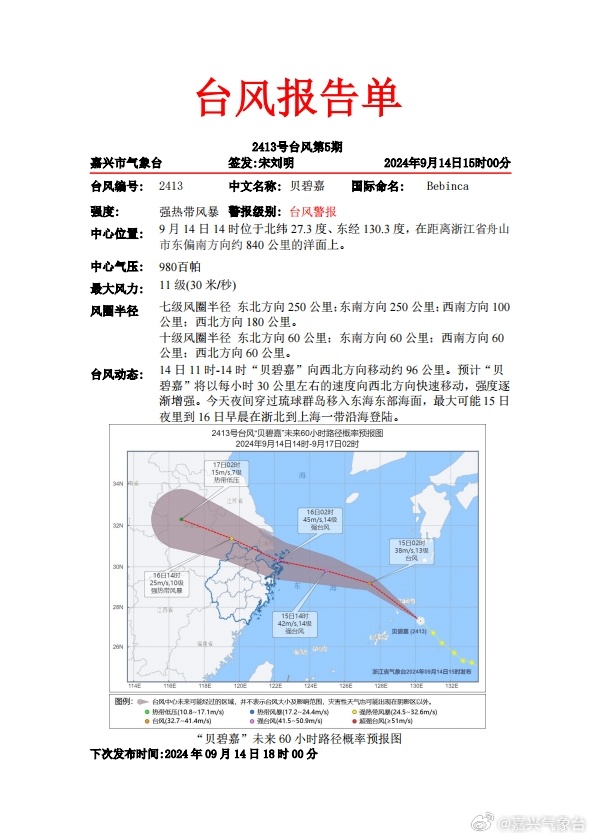 嘉善臺風最新動態(tài)全面解析