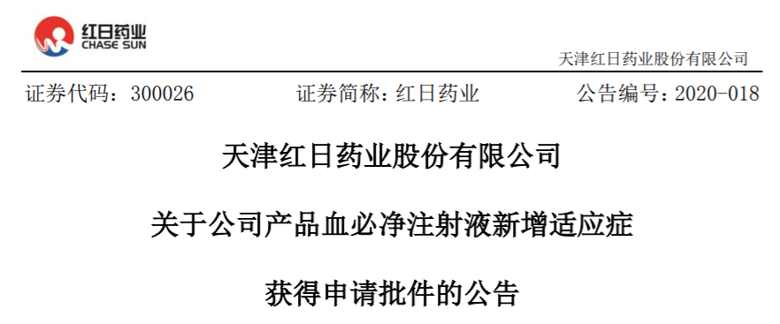 紅日藥業(yè)最新動態(tài)全面解析