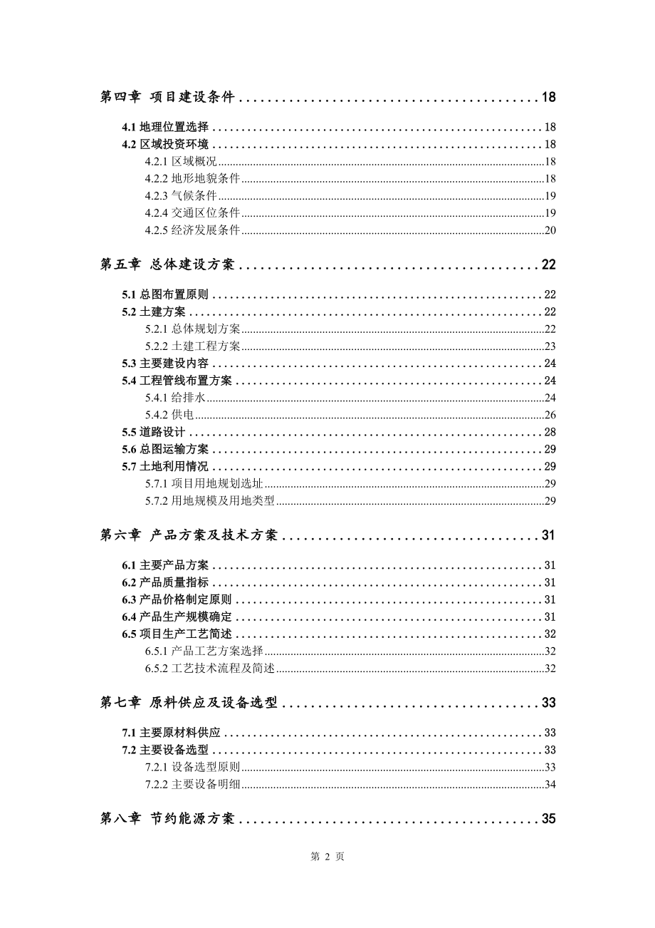 大地资源影视中文二页,可行性方案评估_挑战版66.415