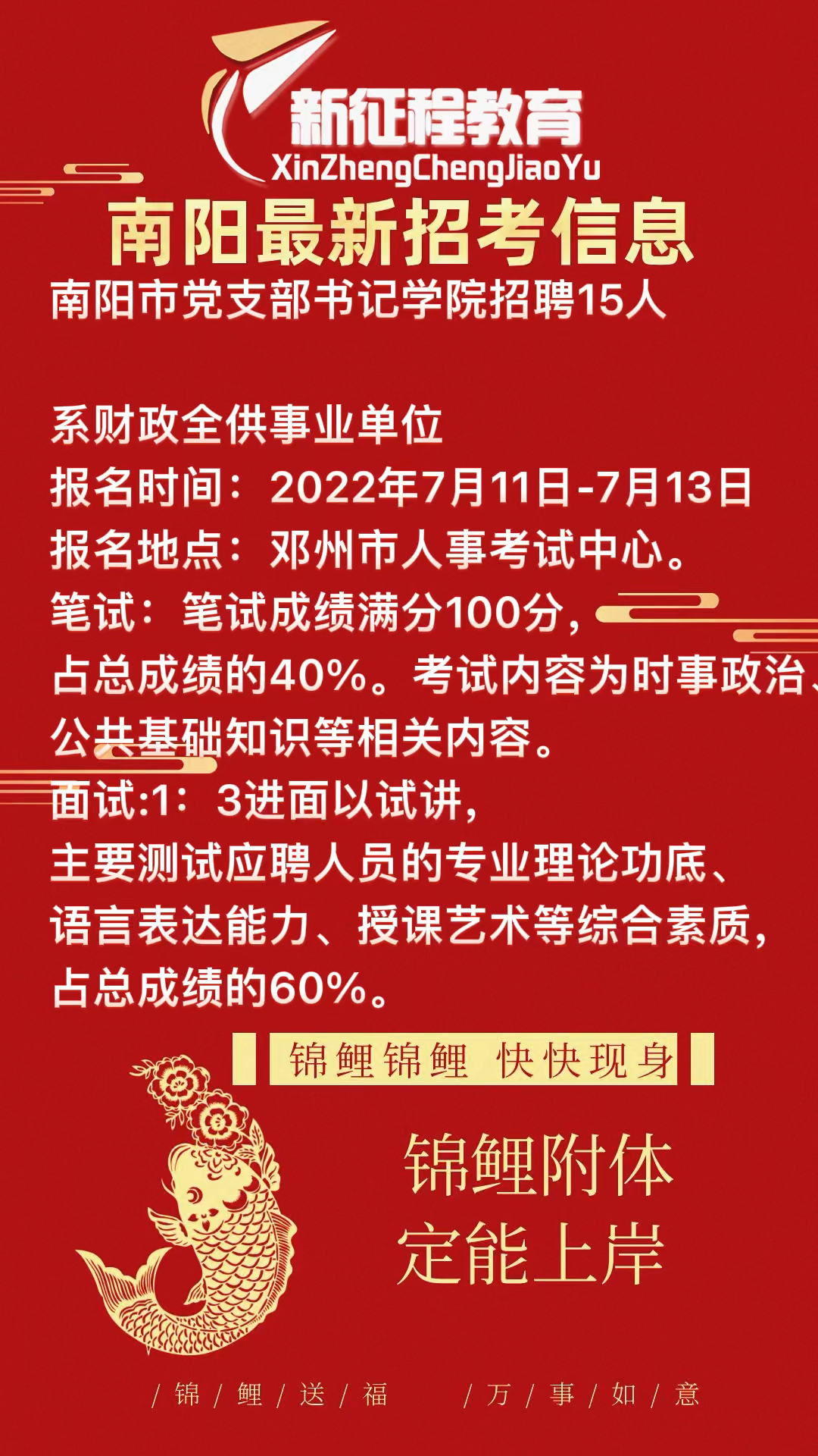 南陽最新招聘信息匯總