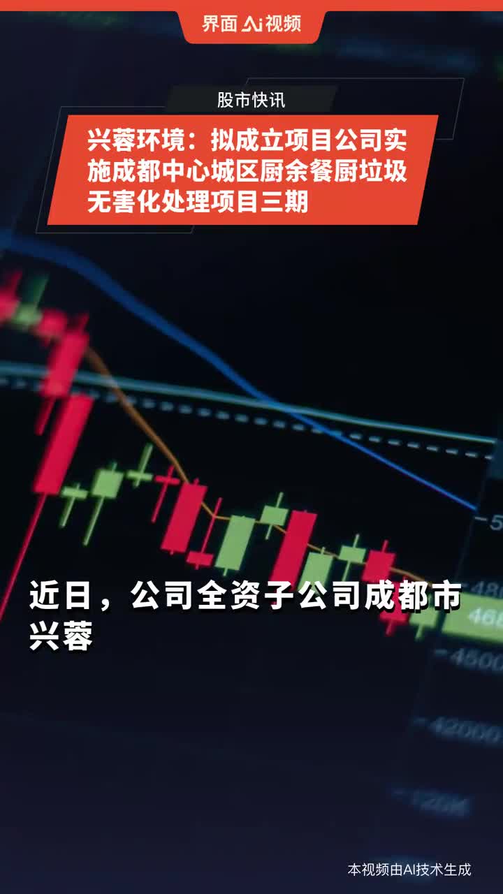 興蓉環(huán)境最新消息全面解讀