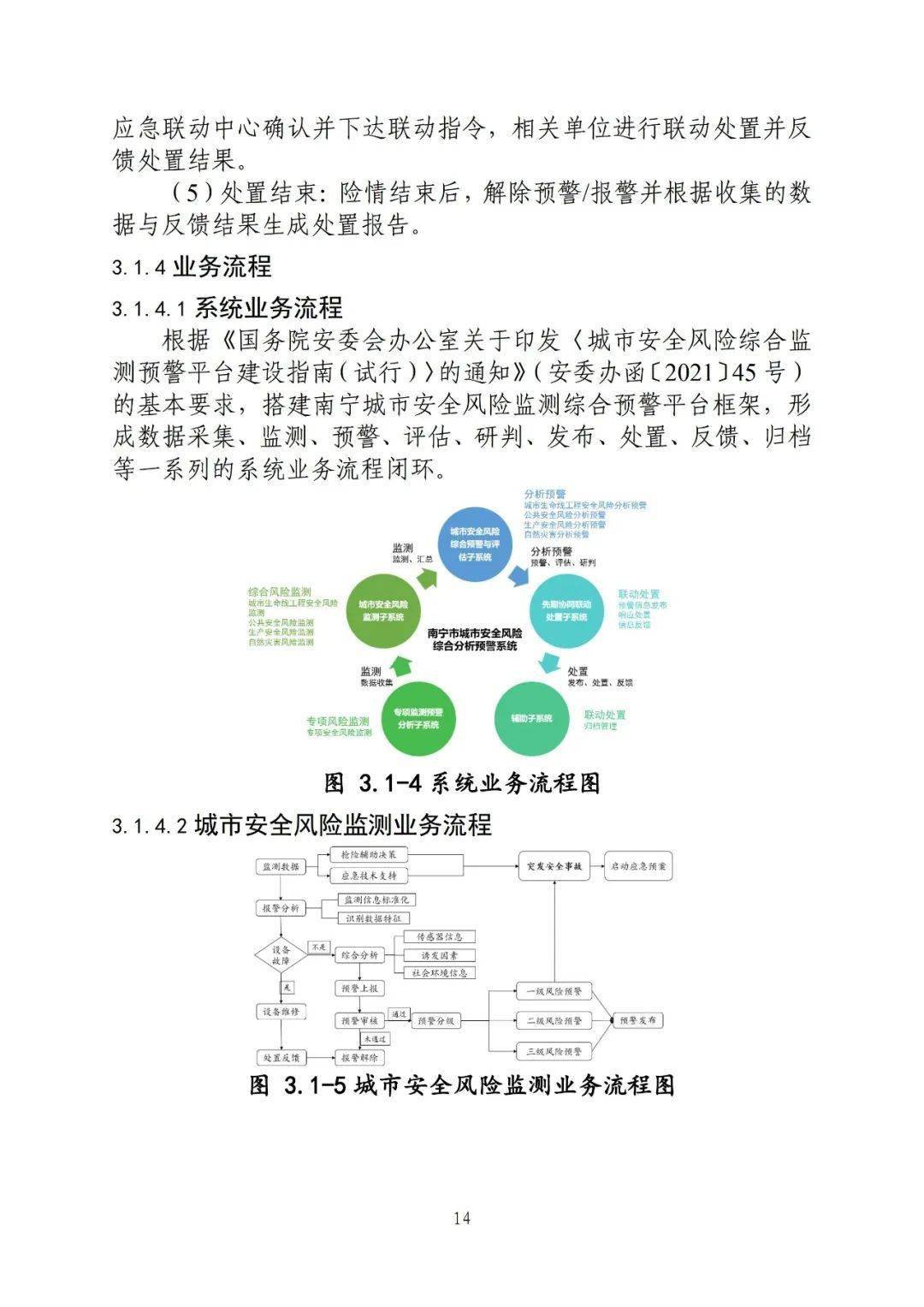 新奥资料免费精准期期准,安全性方案设计_增强版73.931