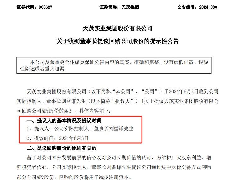 天茂集团最新公告深度解读与分析