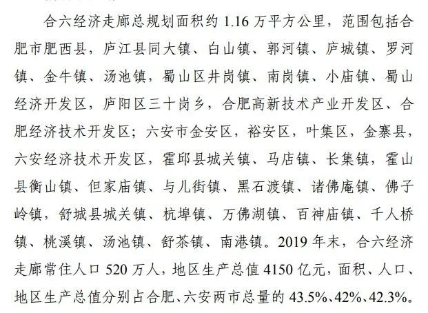 2025舒城划归合肥最新,实际案例解释定义_战略版36.766