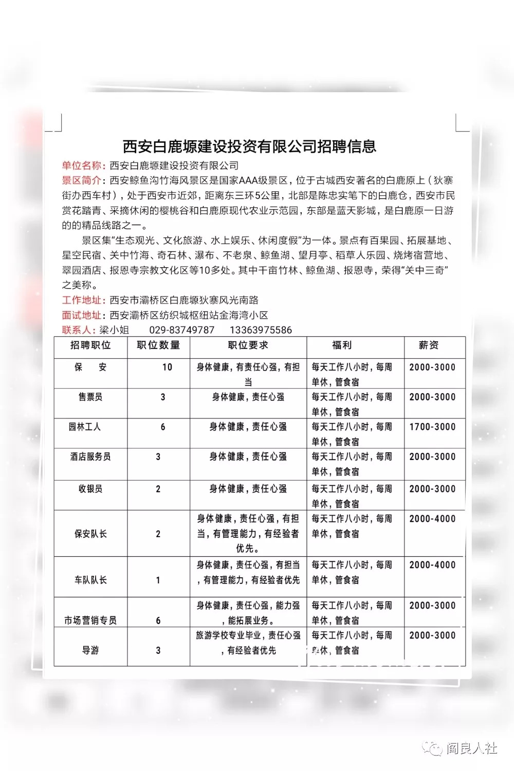 阎良招聘网最新招聘信息汇总