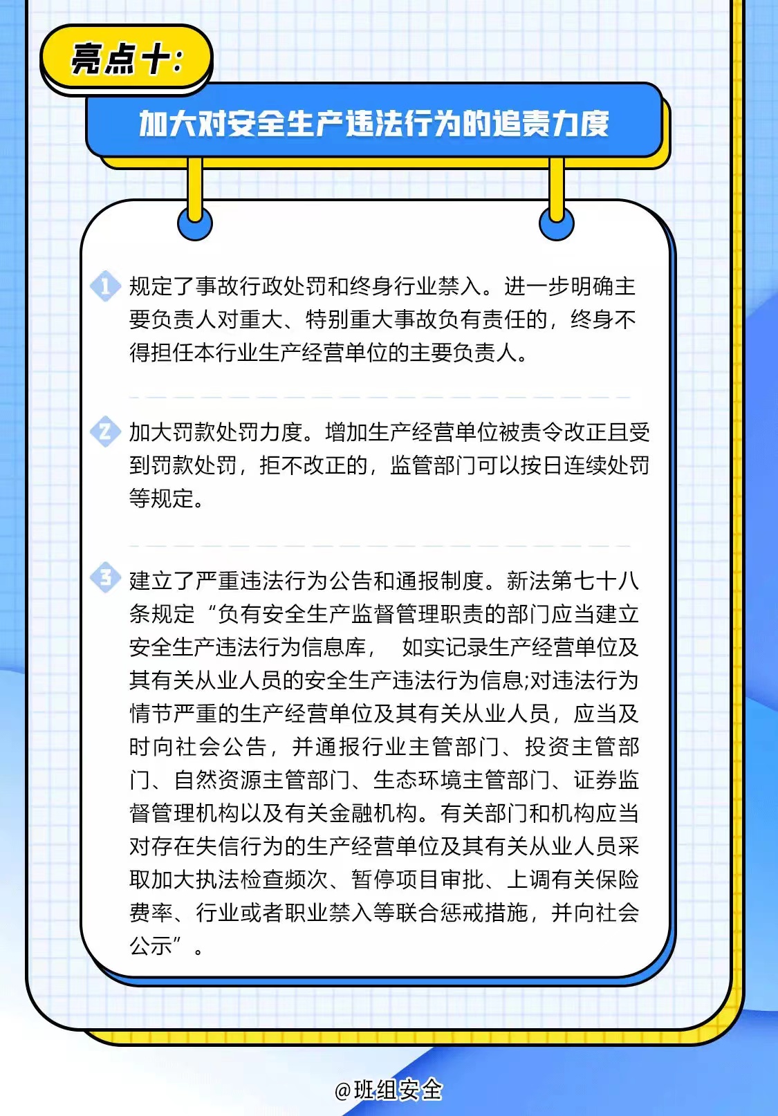 安全生产法最新深度解读，细节解析与应用实践