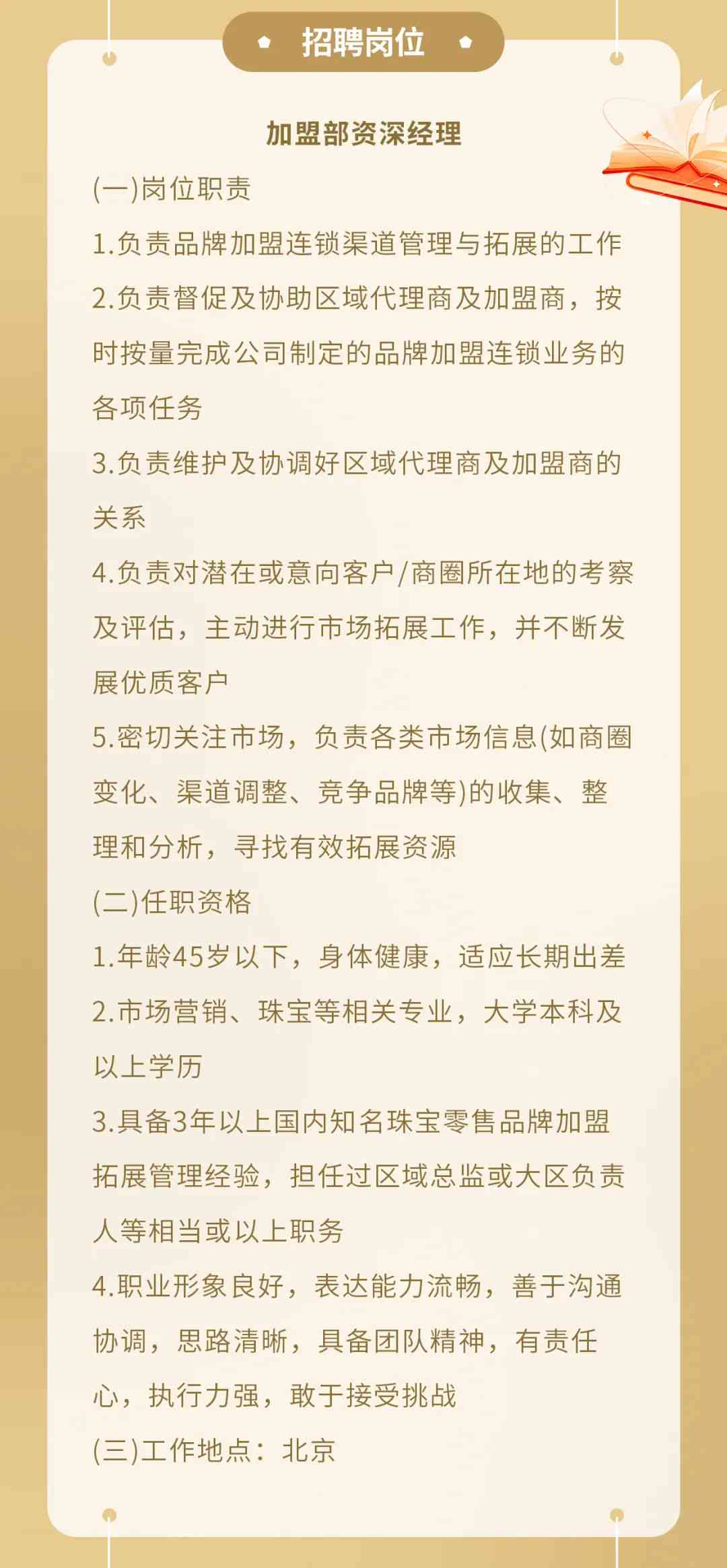 金点子最新招聘信息，机遇与挑战并存