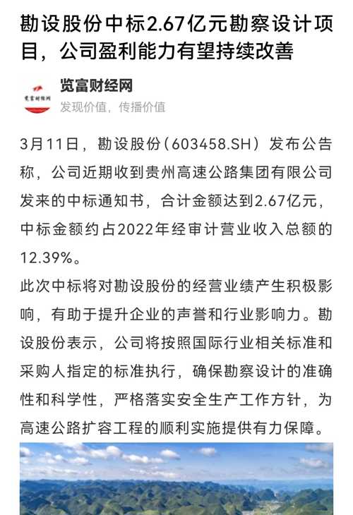 勘设股份最新消息全面解读与分析