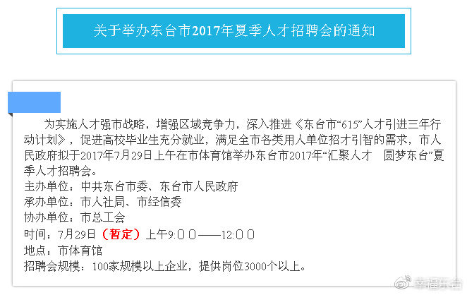 东台市招聘网最新招聘动态全面解析