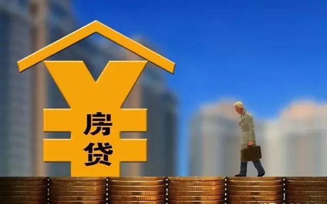 最新房贷政策，影响、机遇与挑战全面解析