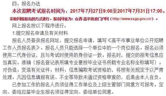 高平最新招聘信息汇总