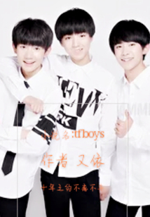 TFBoys最新图片，青春活力的闪耀