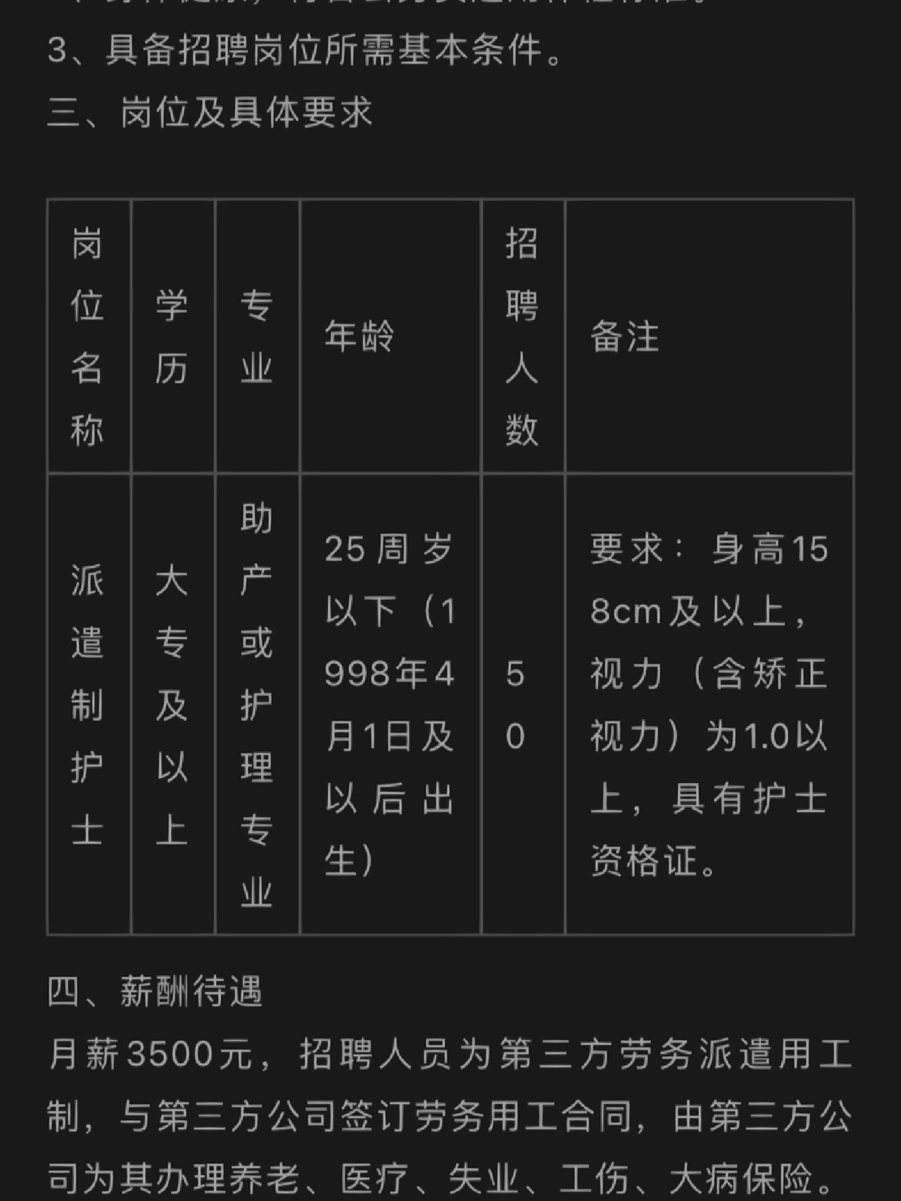 长沙护士招聘信息概览及概述