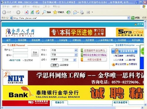 金华招聘网，职业发展的黄金探索平台