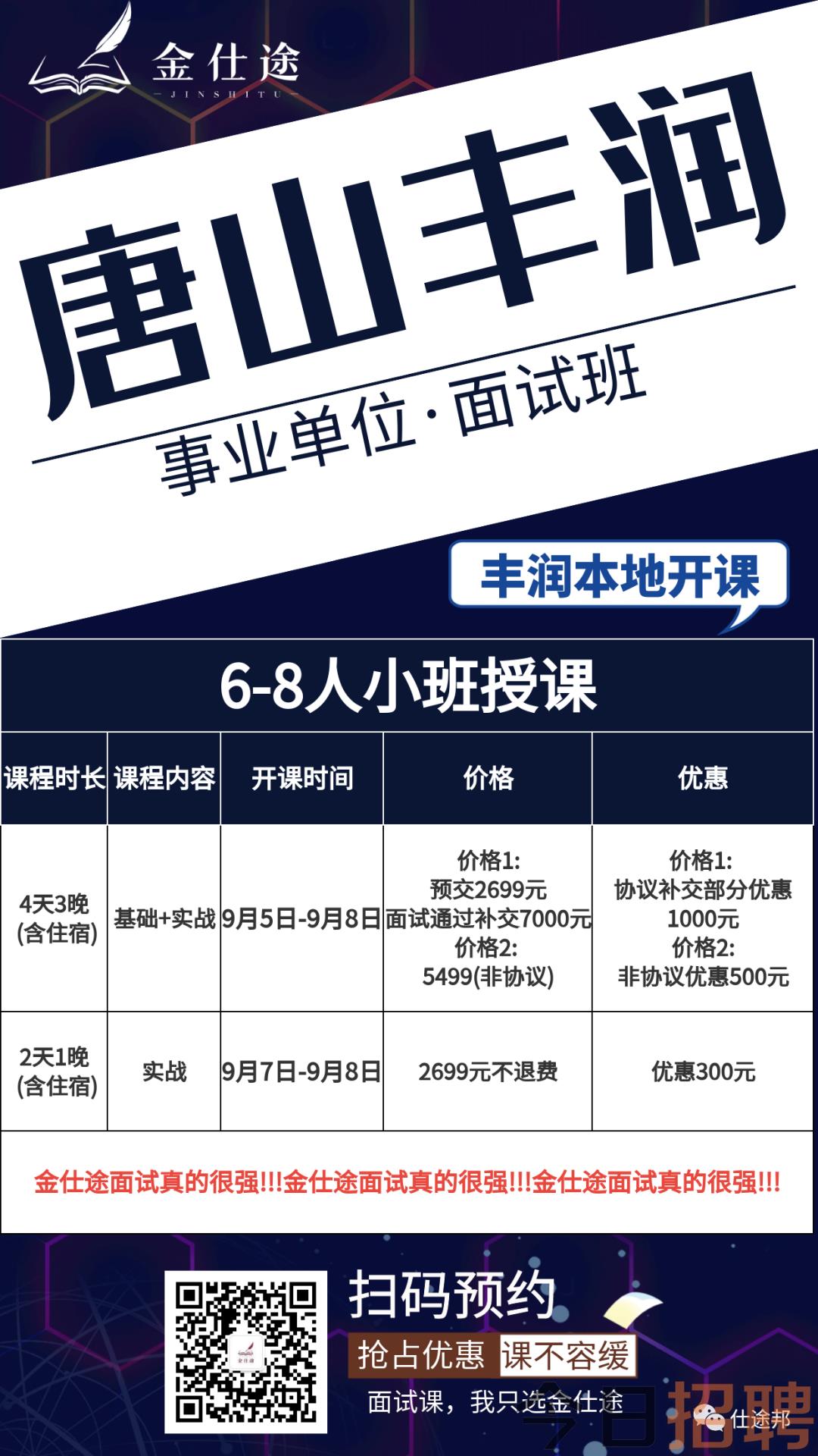 丰润最新招聘信息全面解析