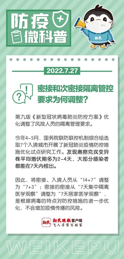 次密接者最新隔离规定的深度解读与解析