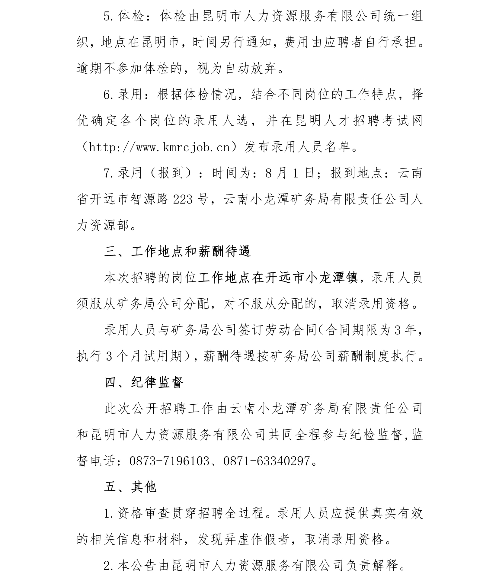 白云矿区水利局最新招聘公告及详解