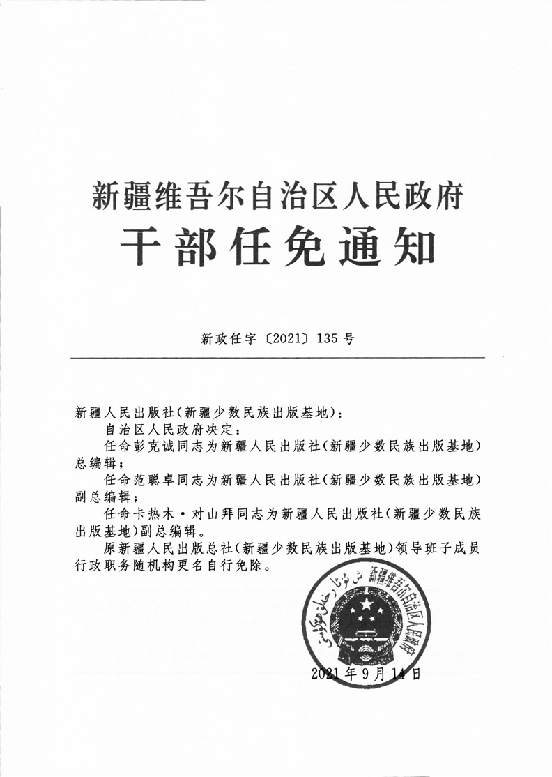 喀什市人民政府办公室最新人事任命，新一轮人才布局助力城市发展