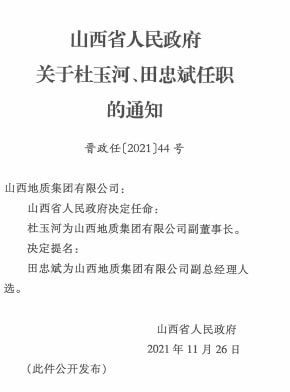 太平林场人事任命新动态及其影响分析