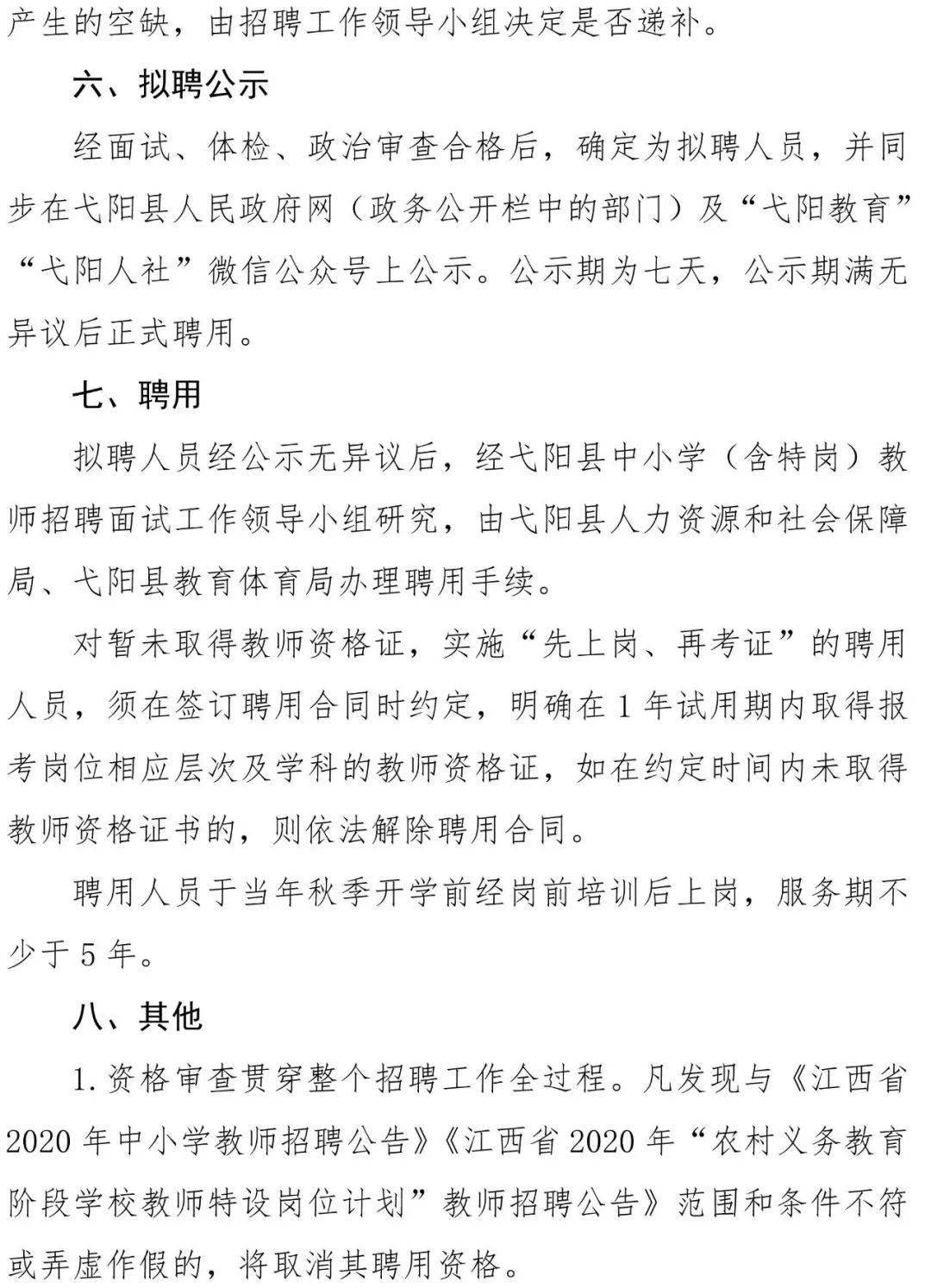 弋江区初中招聘最新信息总览