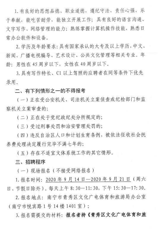 天桥区文化广电体育和旅游局招聘公告及详细信息解读