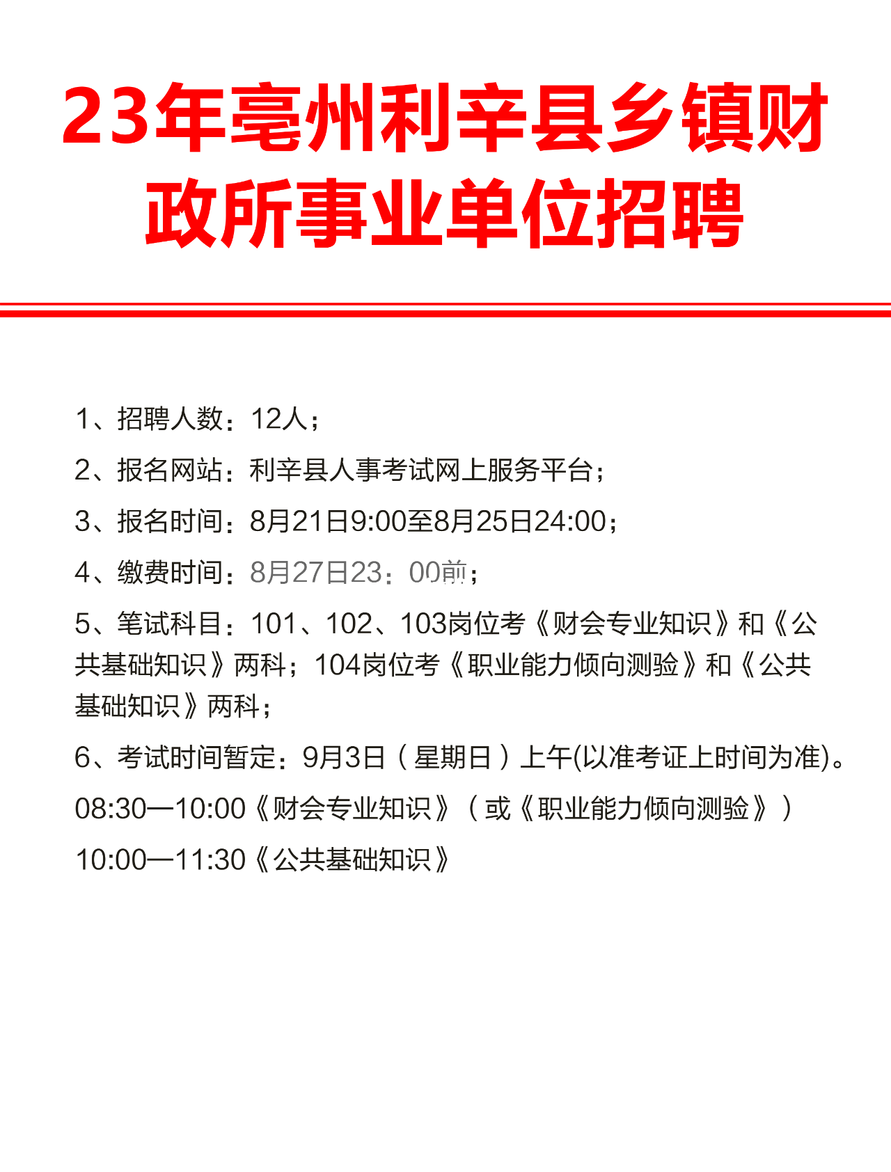 利辛县农业农村局最新招聘启事概览